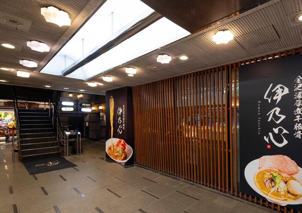 Apa金泽片町别墅酒店 外观 照片